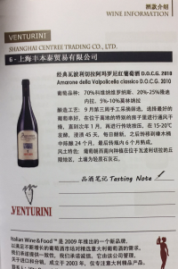 Venturini Amarone selected at Onav China Masterclass by Italian Wine & Food in China